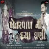 About Khetarpal Ni Daya Ghani Song